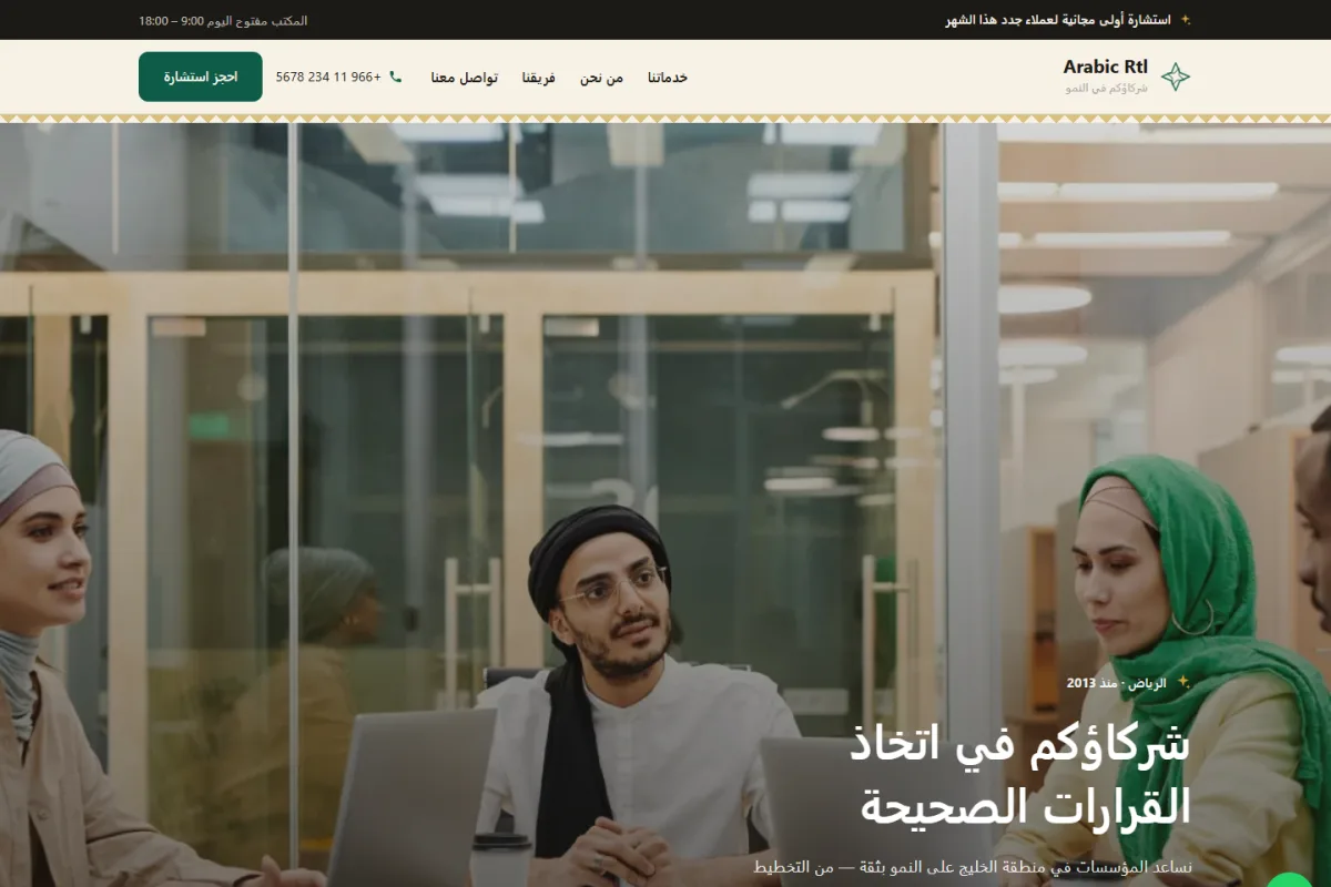 Arabic Rtl website template preview