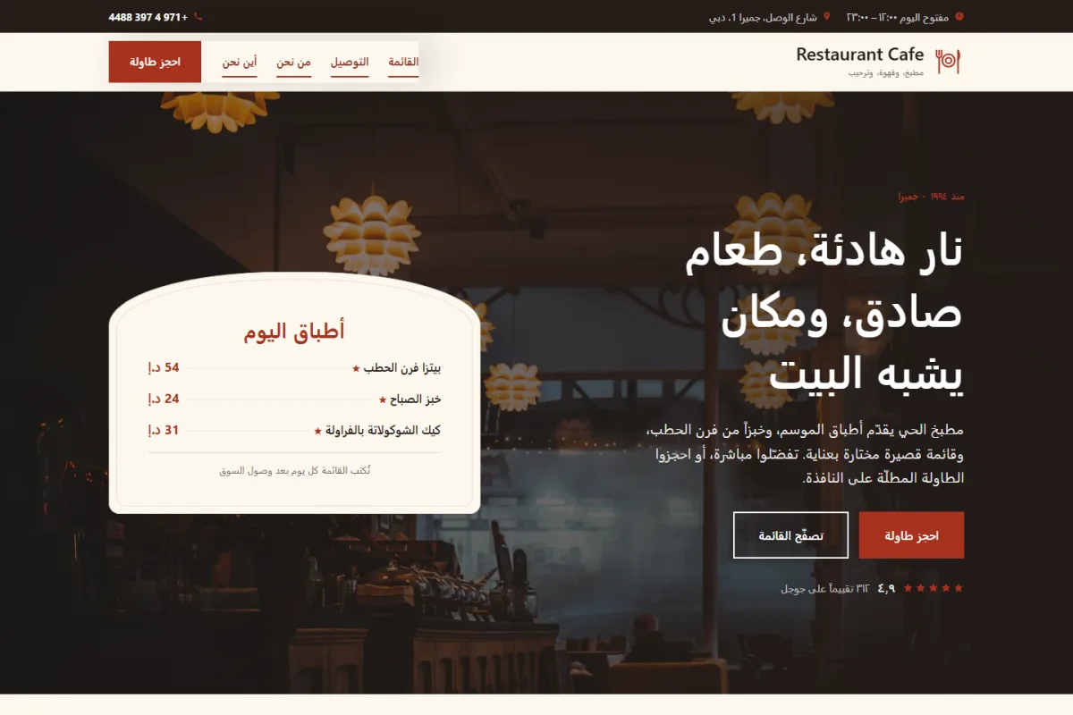 Restaurant Cafe Arabic website template preview
