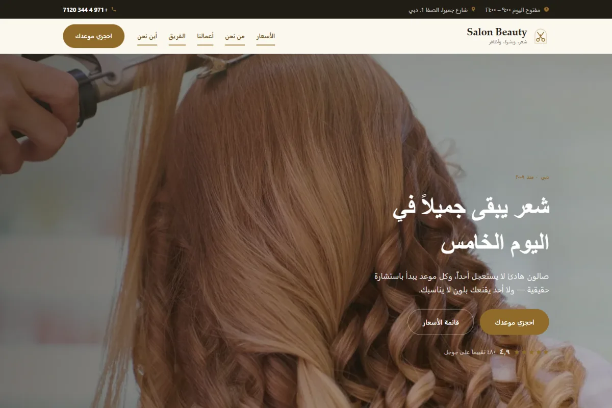 Salon Beauty Arabic website template preview