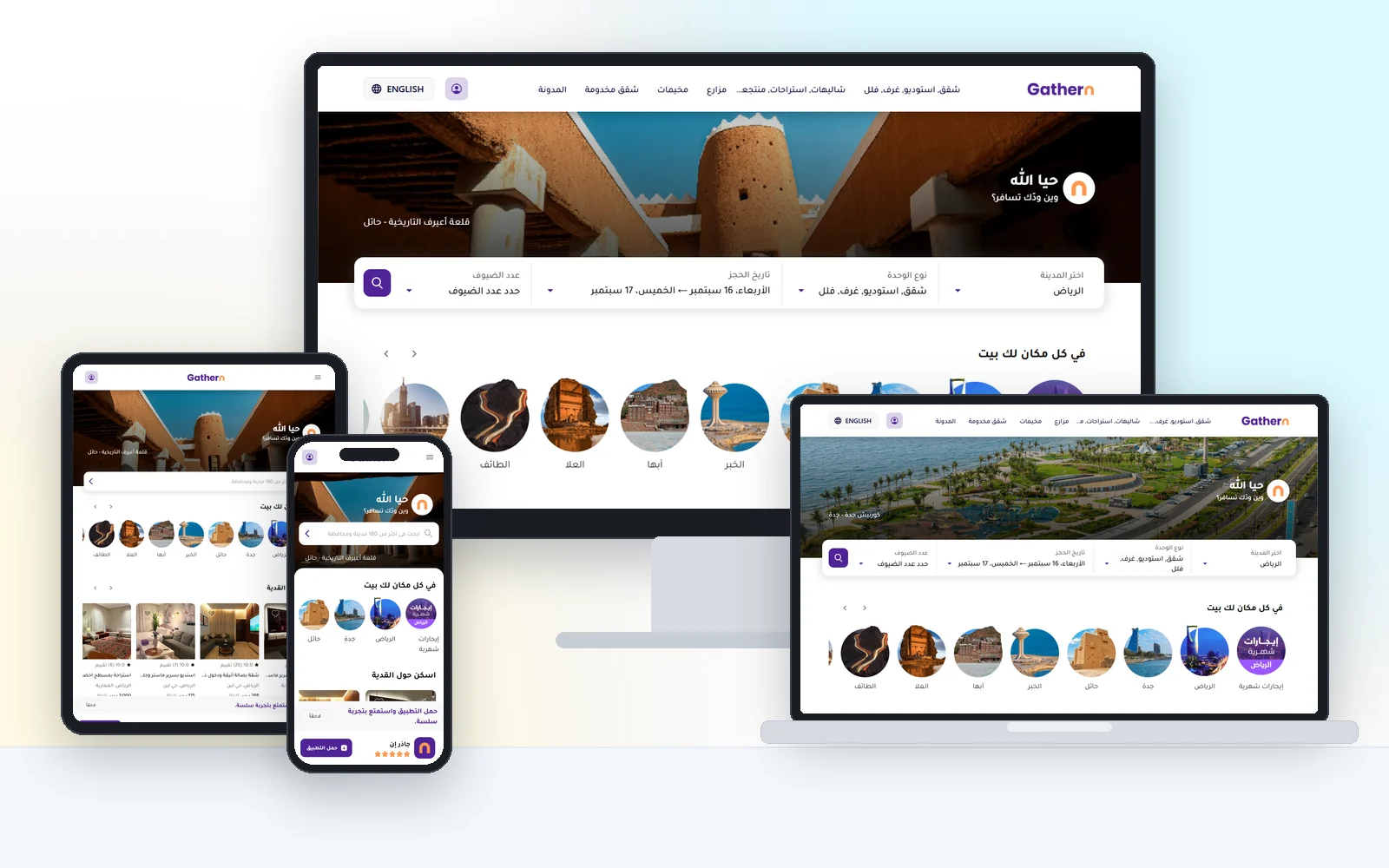 Gathern website on desktop, laptop, tablet and phone